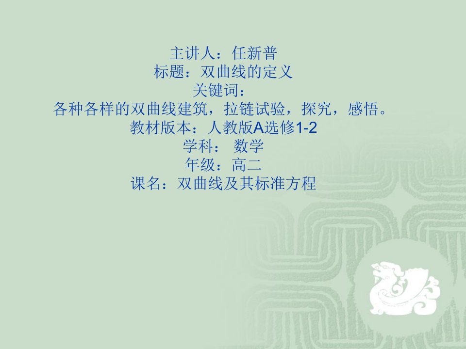 双曲线及其标准方程的微课