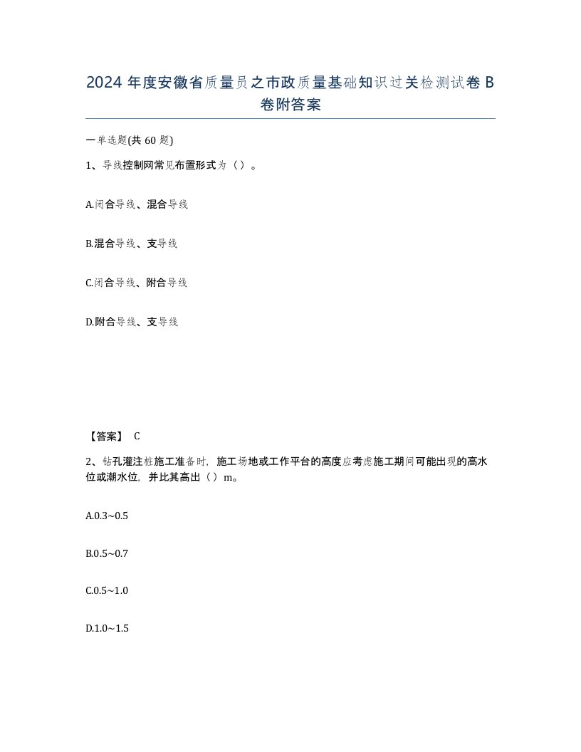 2024年度安徽省质量员之市政质量基础知识过关检测试卷B卷附答案