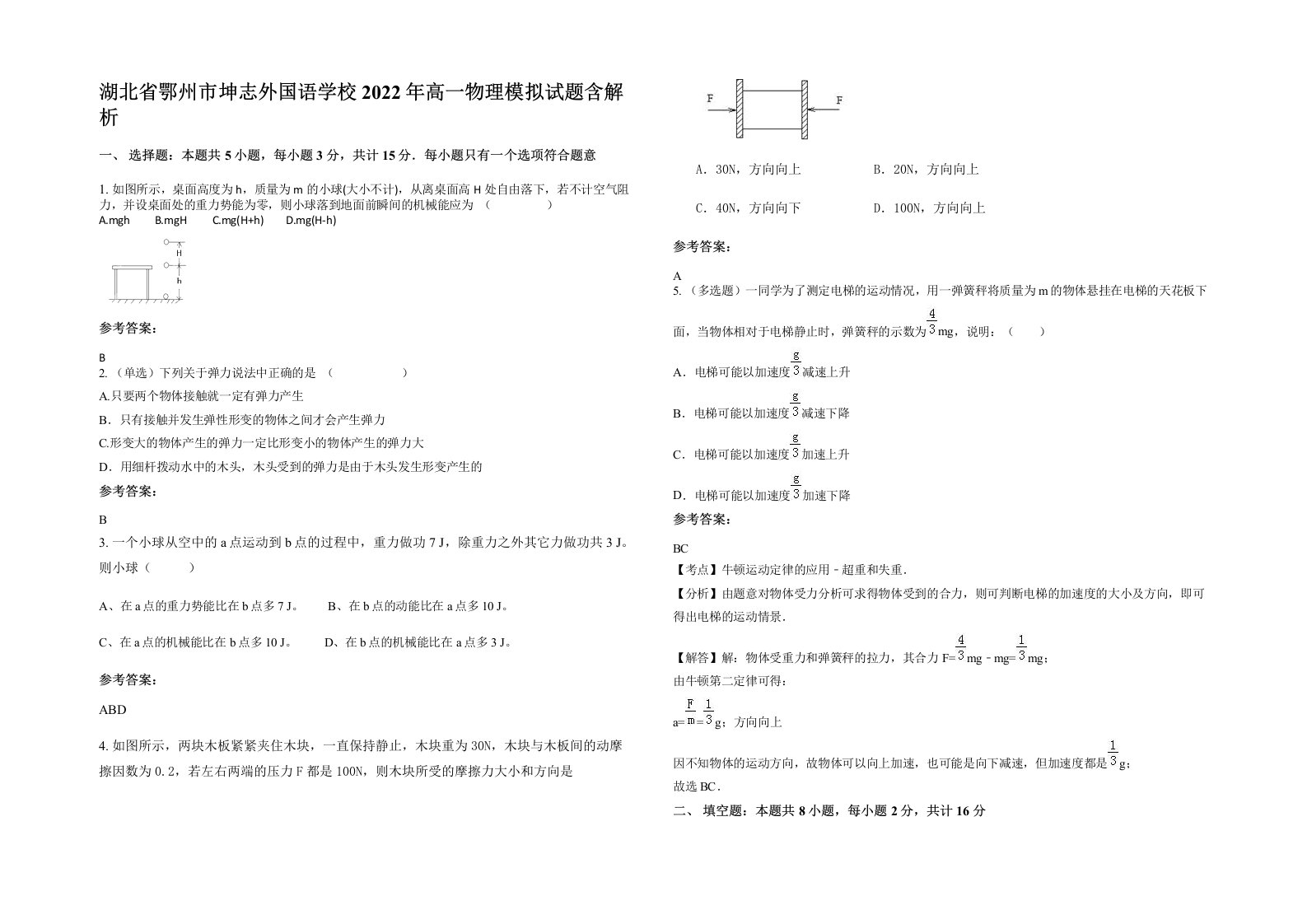 湖北省鄂州市坤志外国语学校2022年高一物理模拟试题含解析