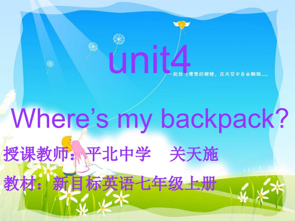 新目标英语七年级上册unit4Where_is_my_backpack课件