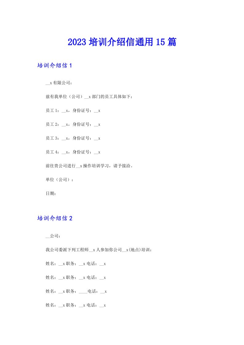 2023培训介绍信通用15篇