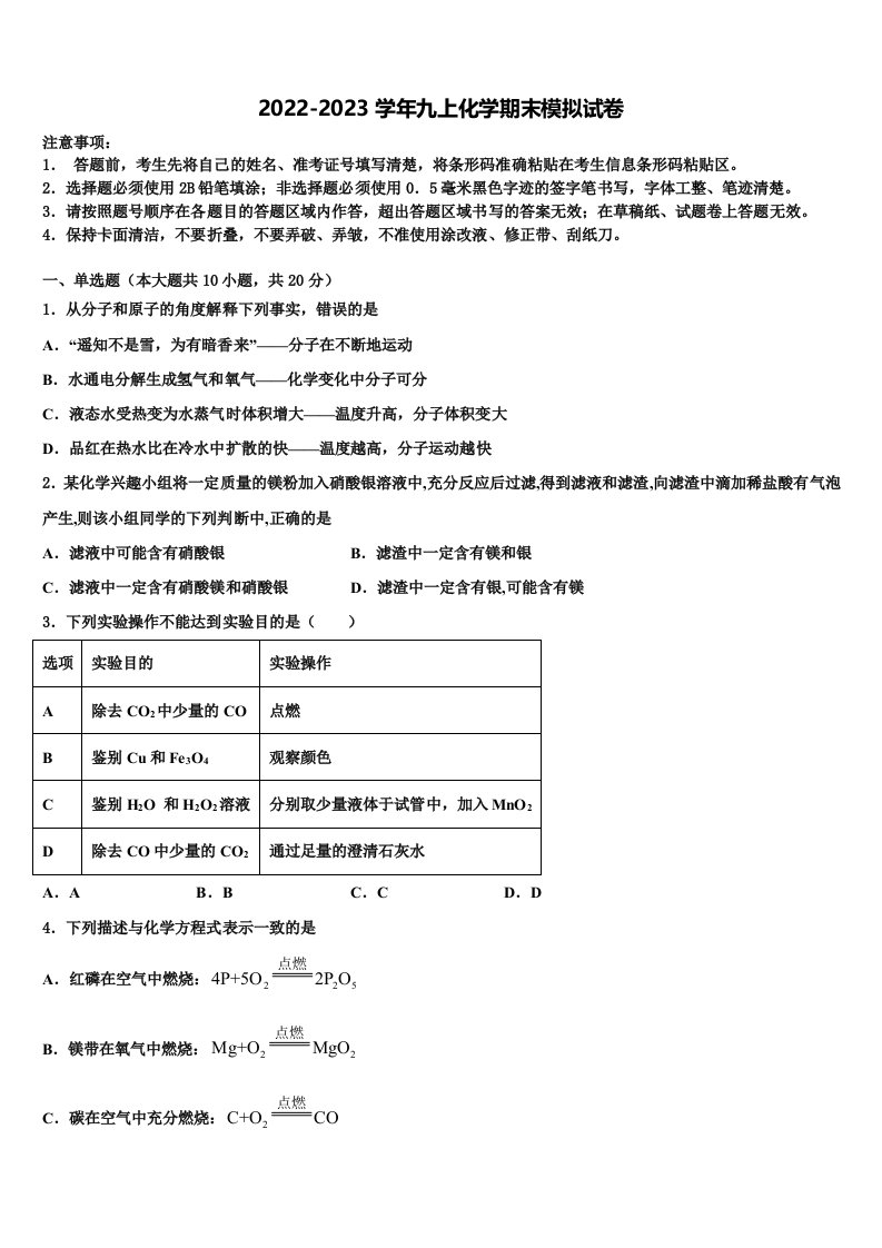 四川省德阳旌阳区六校联考2022年化学九年级第一学期期末综合测试模拟试题含解析