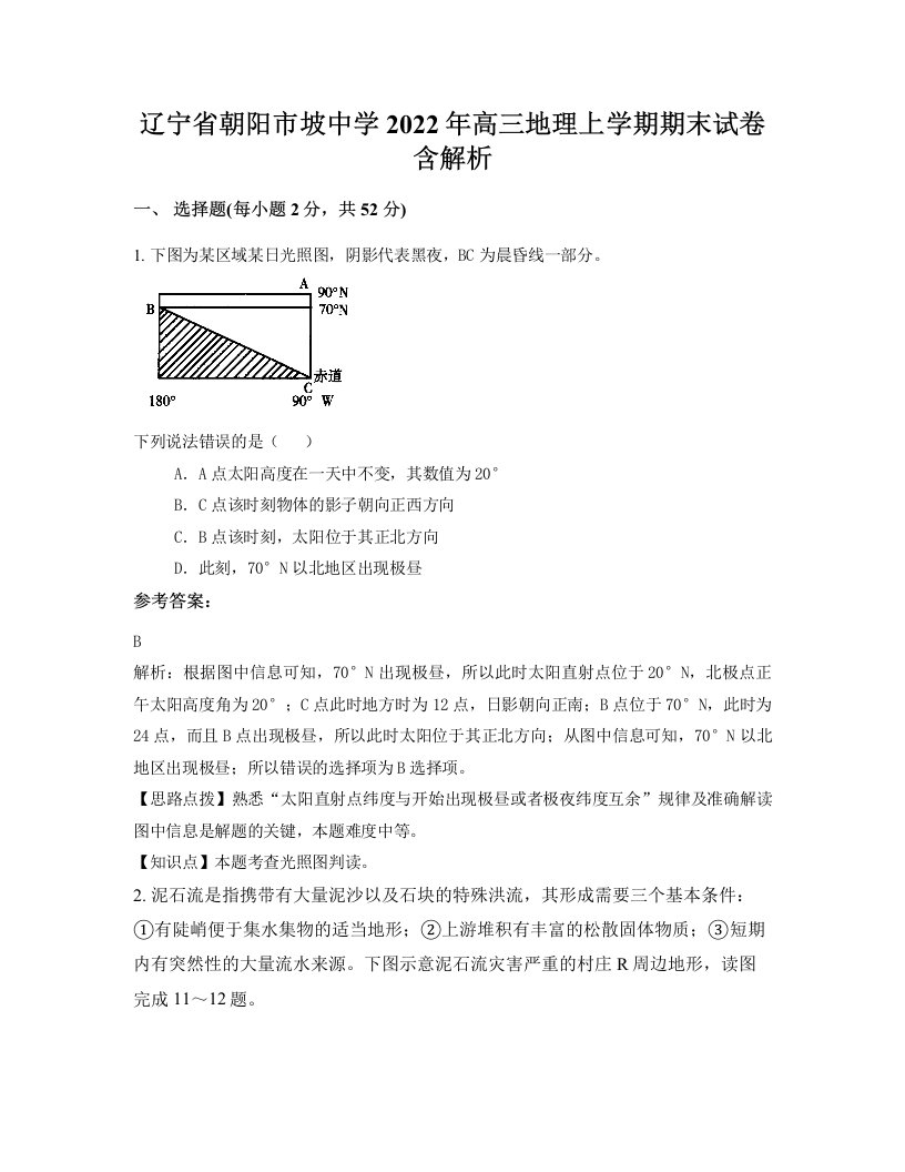 辽宁省朝阳市坡中学2022年高三地理上学期期末试卷含解析