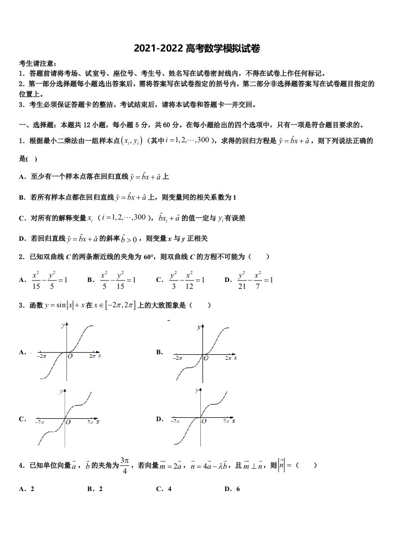 2022届湖北省黄石市慧德学校高三第六次模拟考试数学试卷含解析