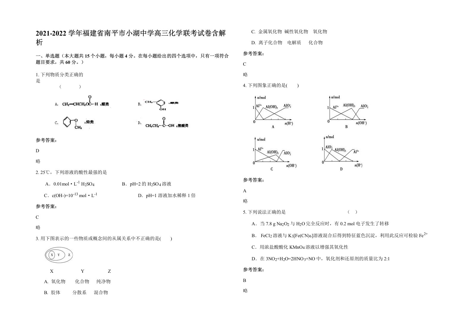 2021-2022学年福建省南平市小湖中学高三化学联考试卷含解析