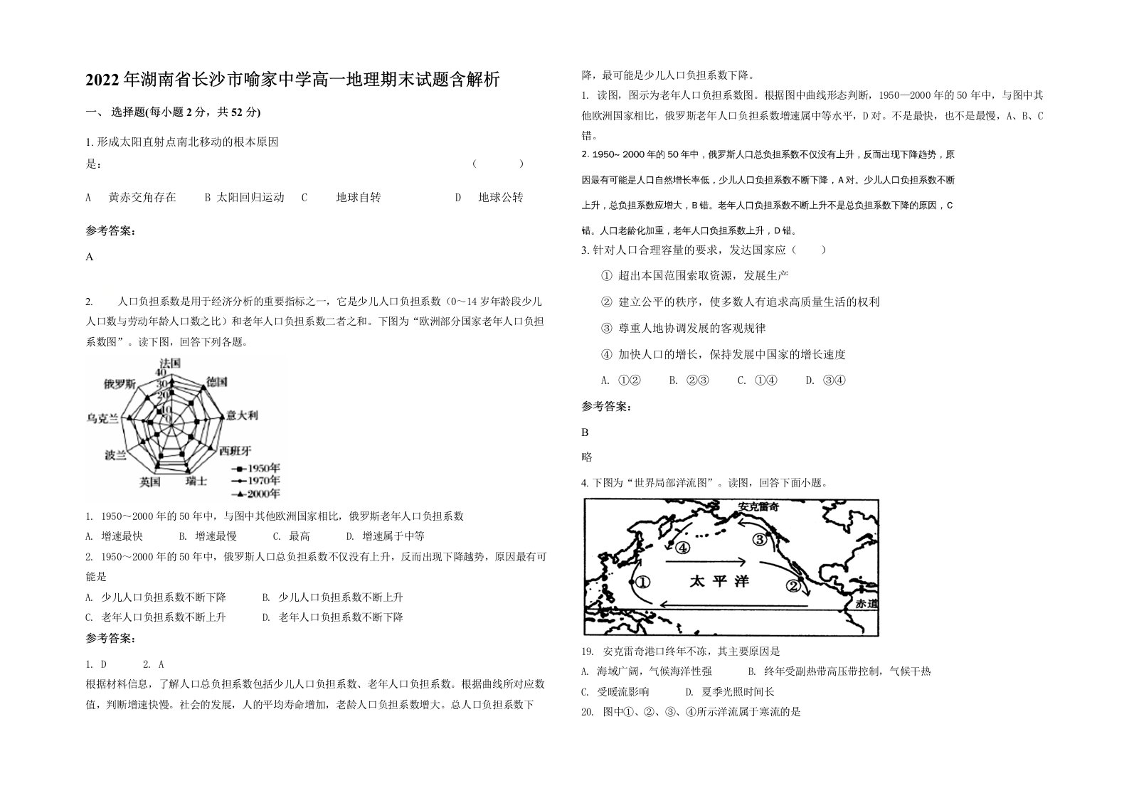 2022年湖南省长沙市喻家中学高一地理期末试题含解析