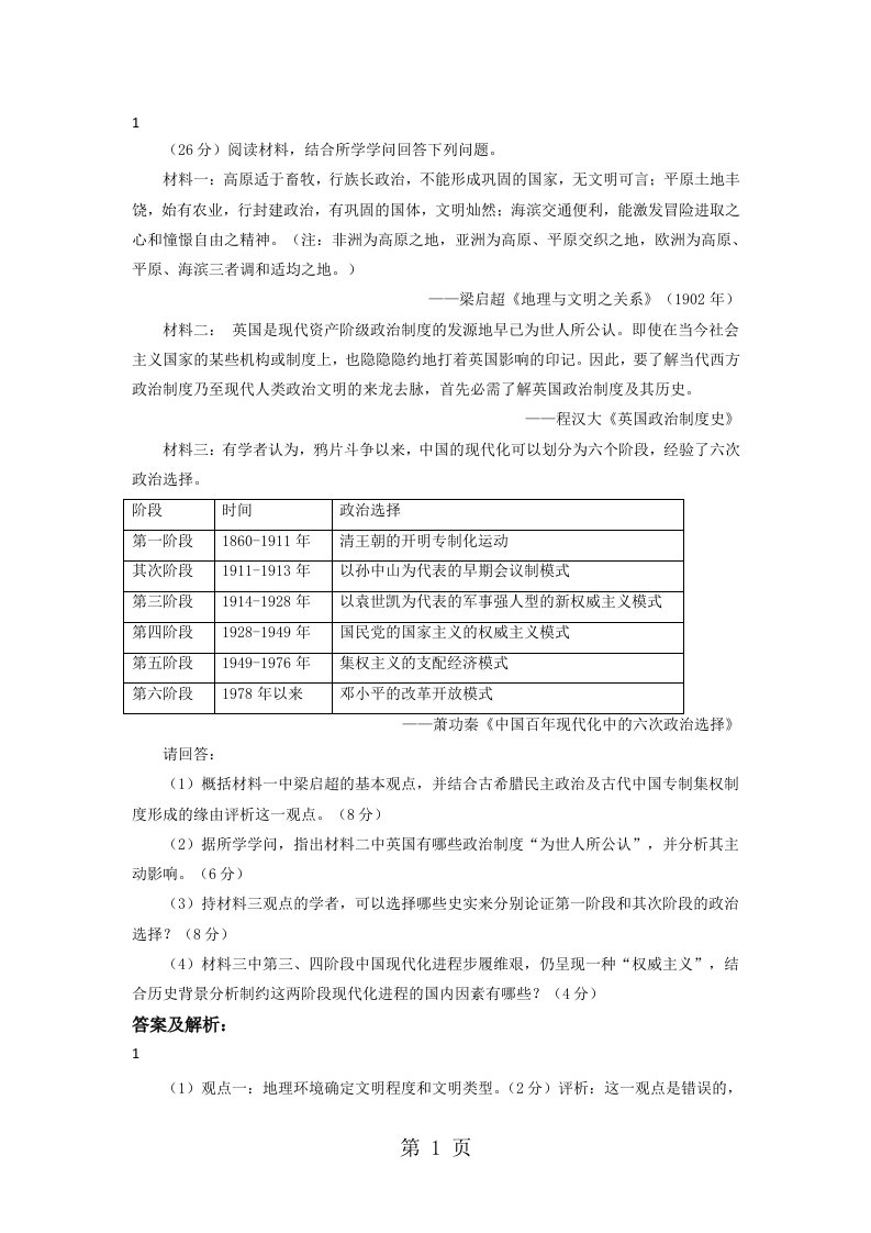 福建省南平市高级中学2024届高三历史冲刺复习阶段主观题训练