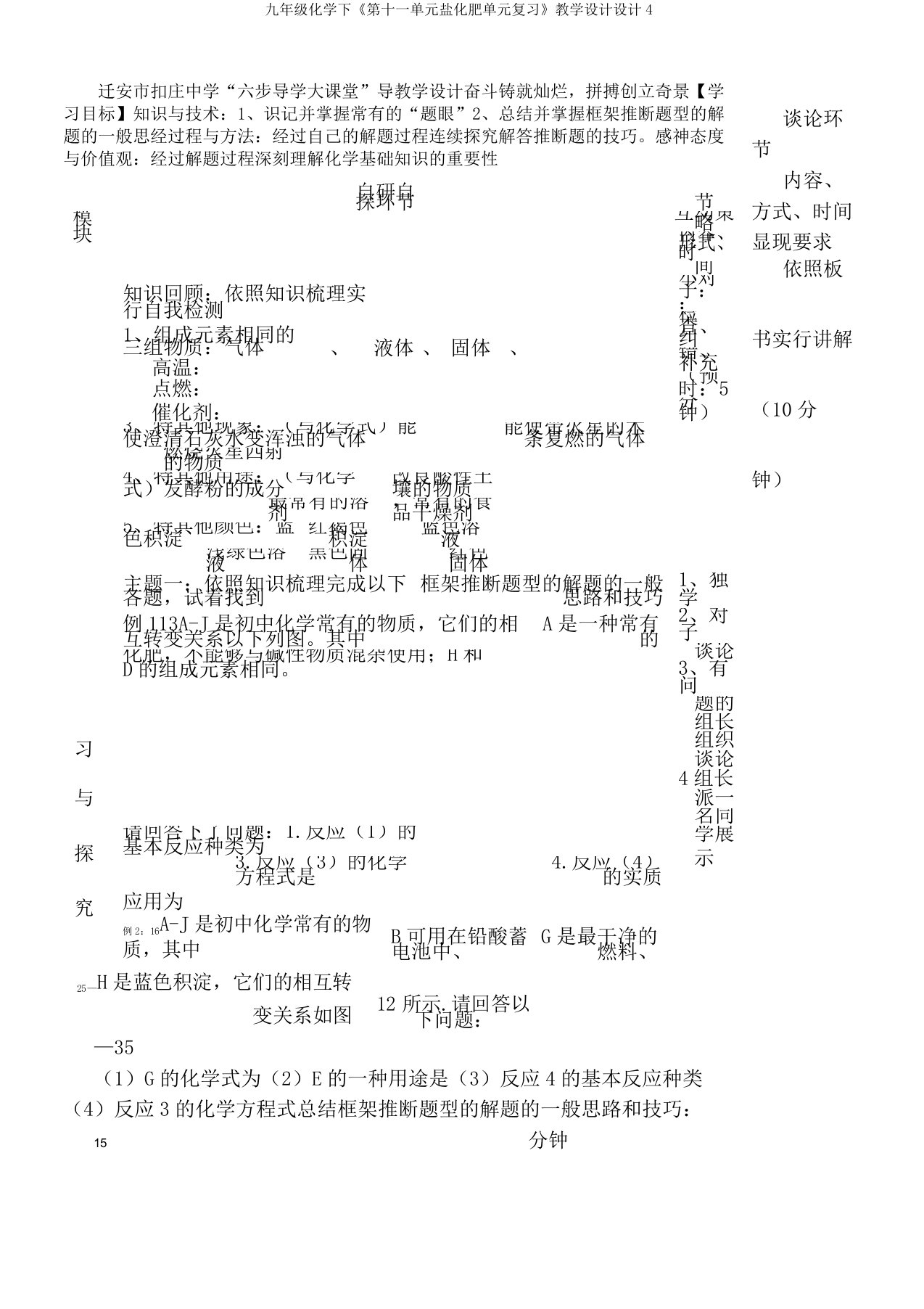 九年级化学下《第十一单元盐化肥单元》教案设计4