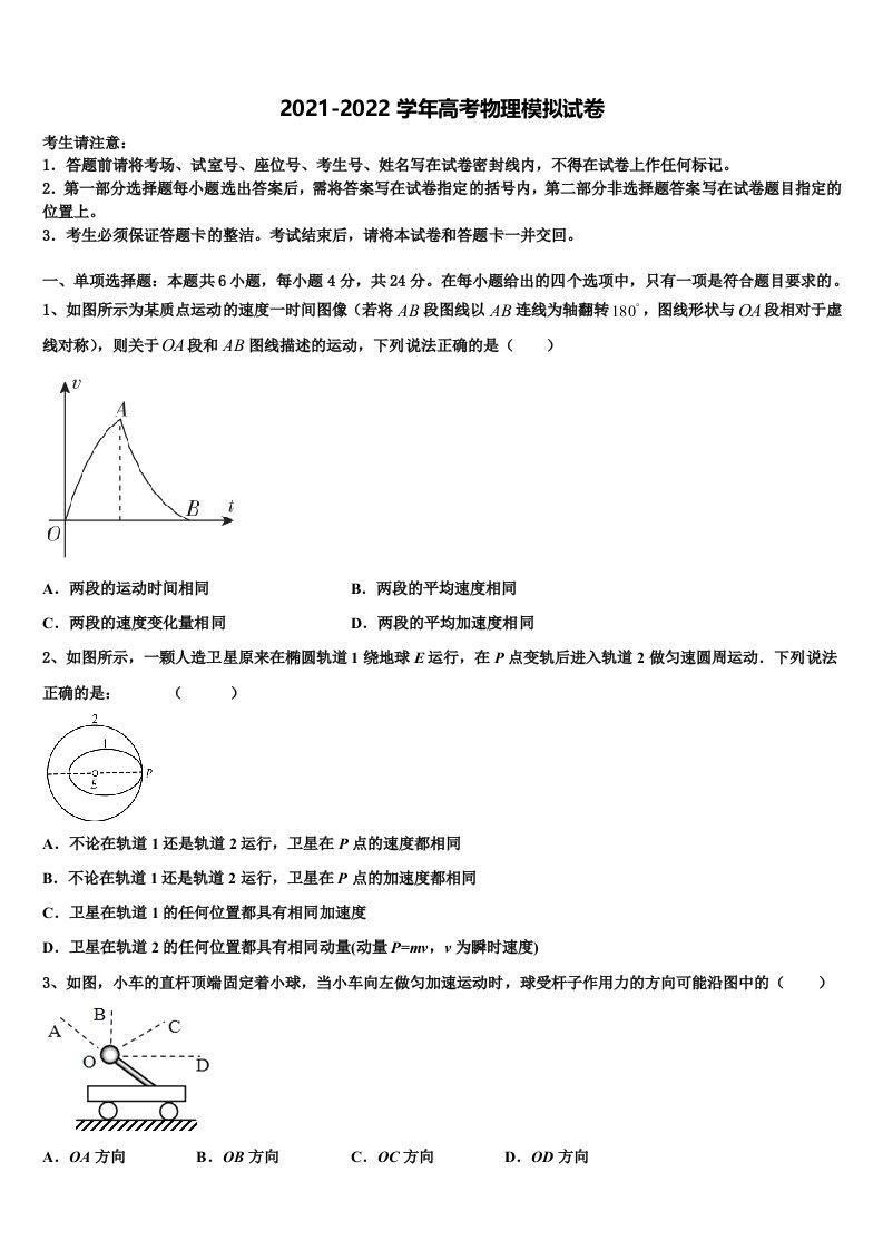 2022年石家庄市第四十中学高三下学期第六次检测物理试卷含解析