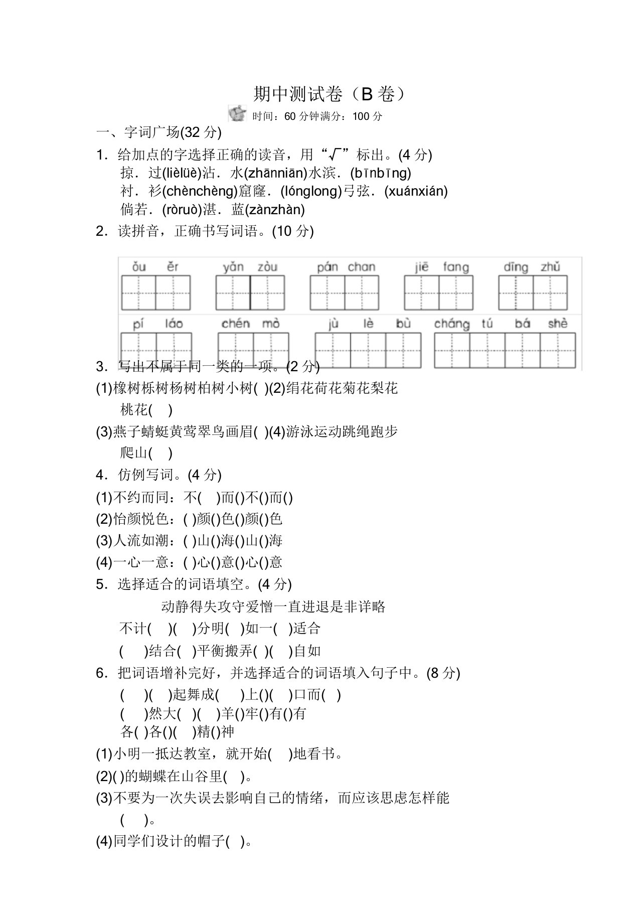 部编版小学语文三年级下册期中考试试卷