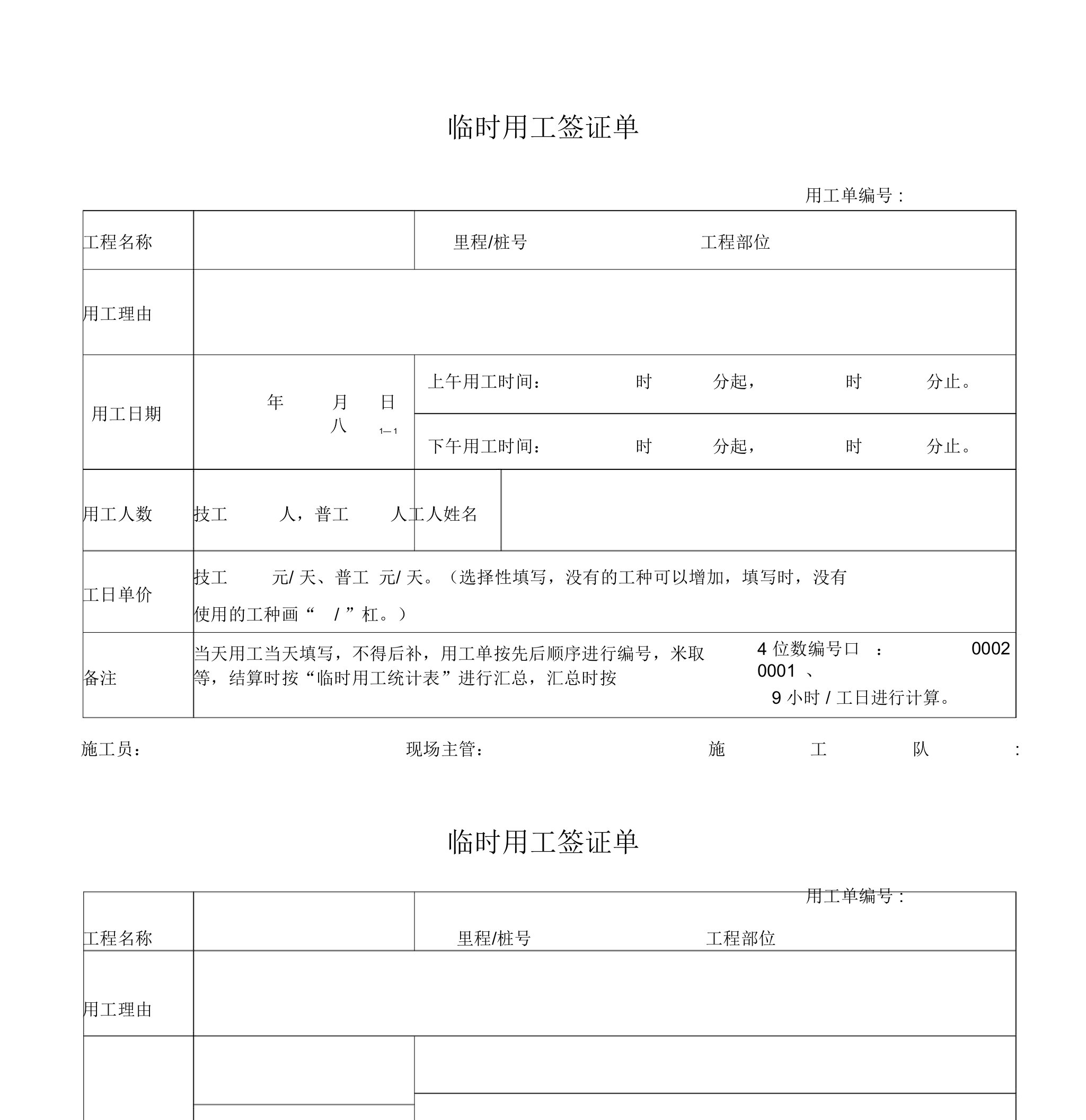 临时用工签证单