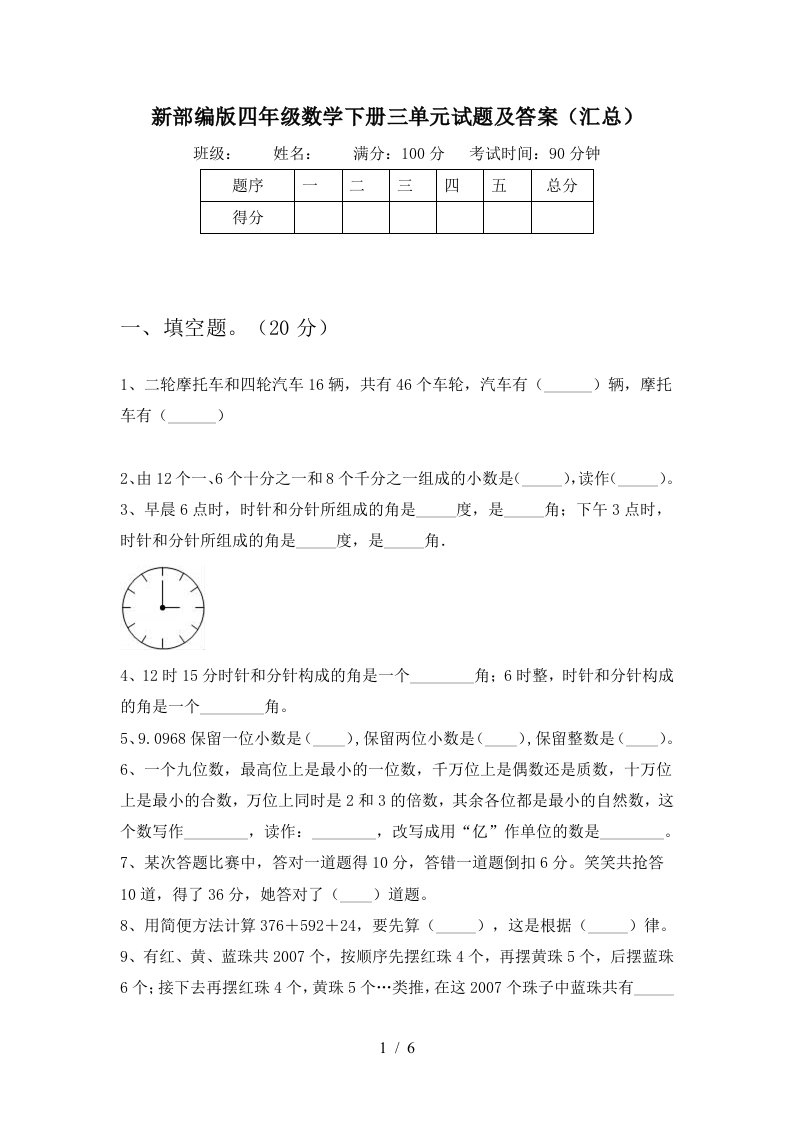 新部编版四年级数学下册三单元试题及答案汇总