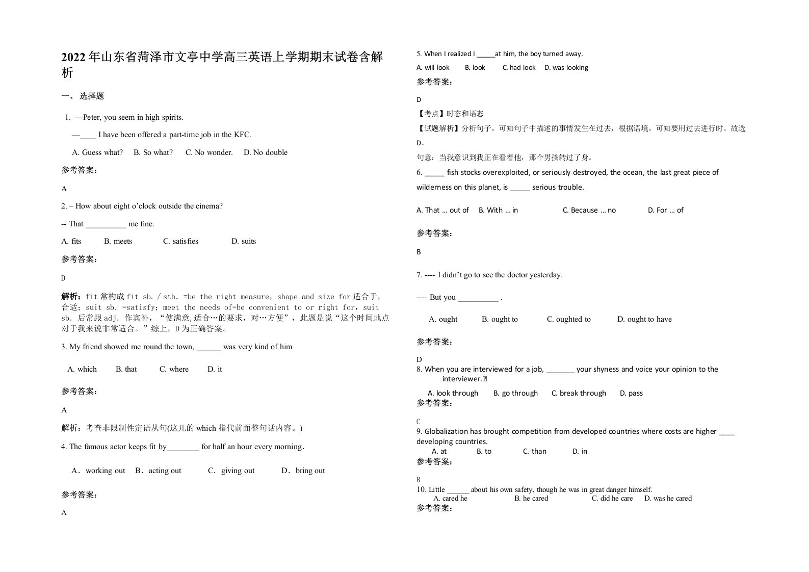 2022年山东省菏泽市文亭中学高三英语上学期期末试卷含解析