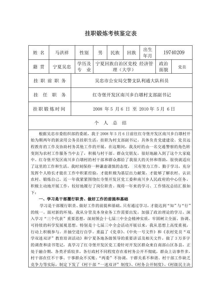 挂职锻炼考核鉴定表