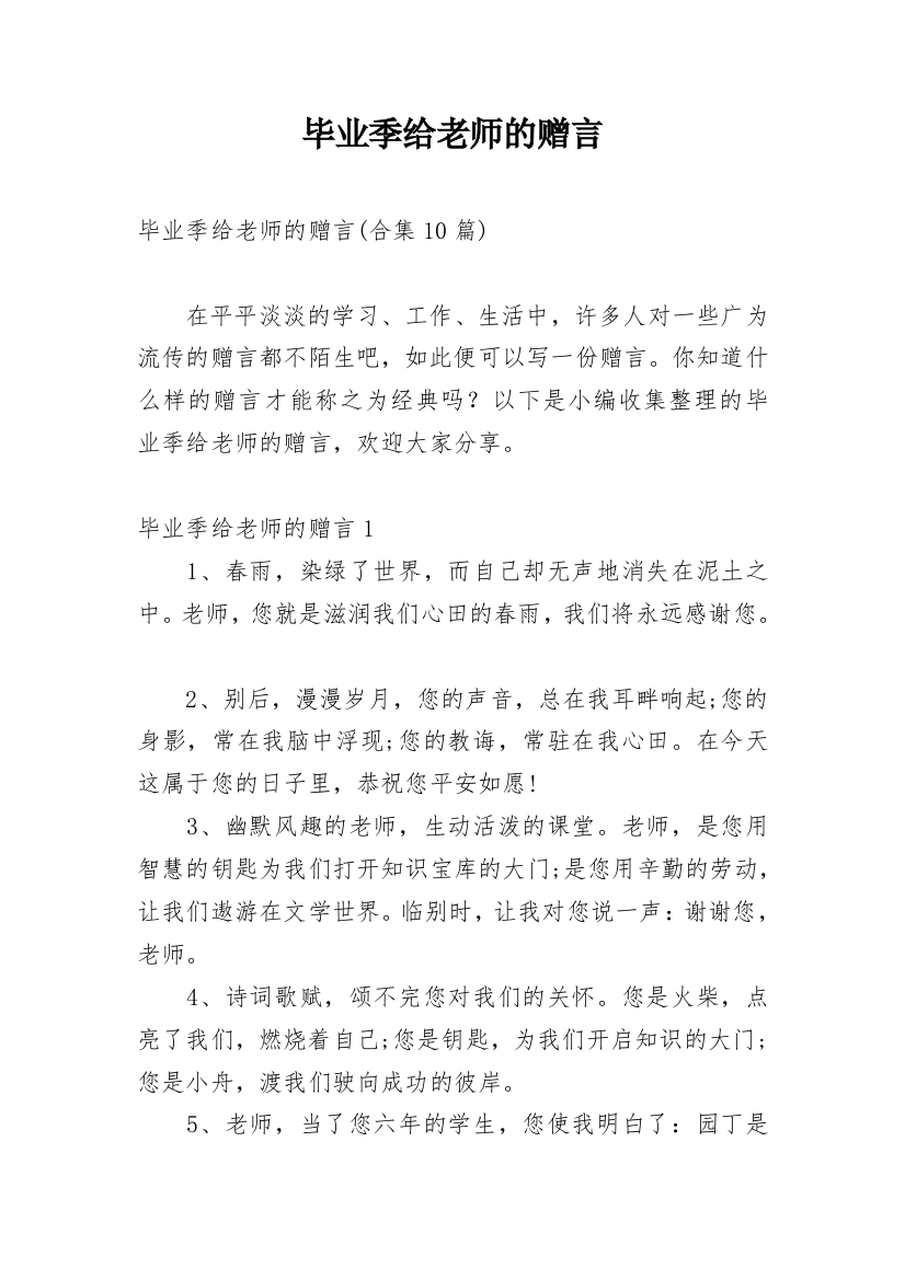 毕业季给老师的赠言_3