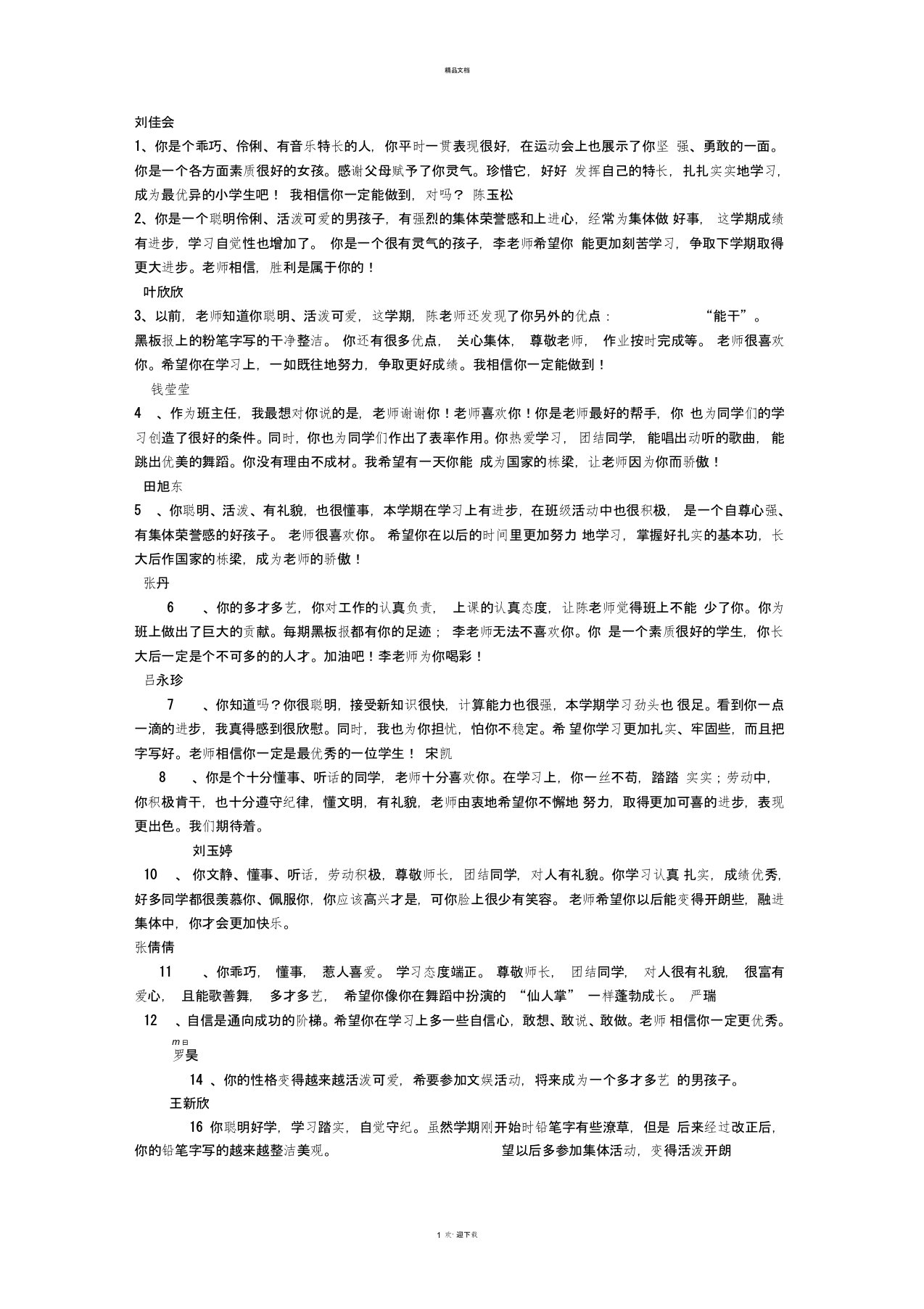 小学家庭报告书教师寄语