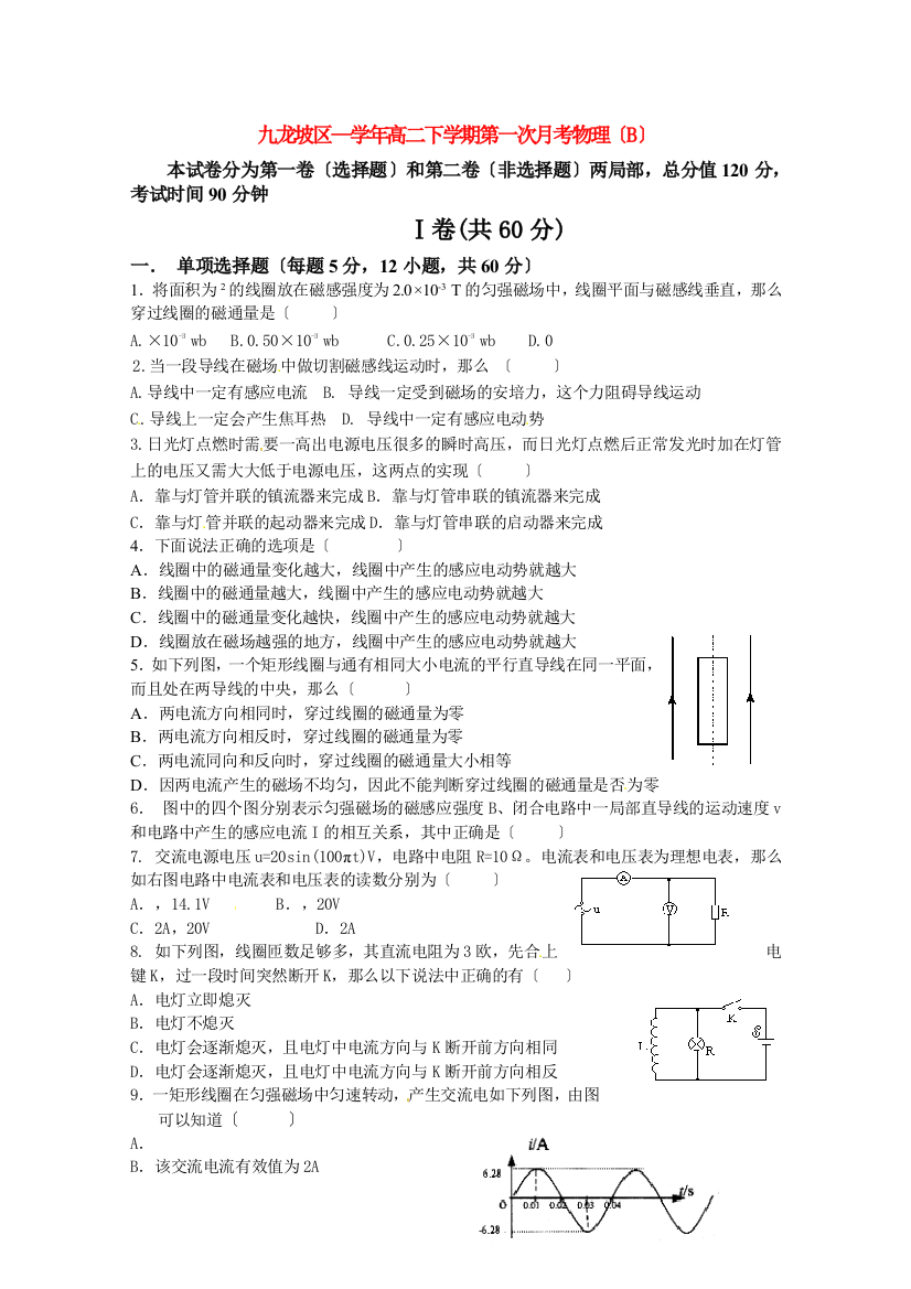 （高中物理）九龙坡区高二下学期第一次月考物理（B）