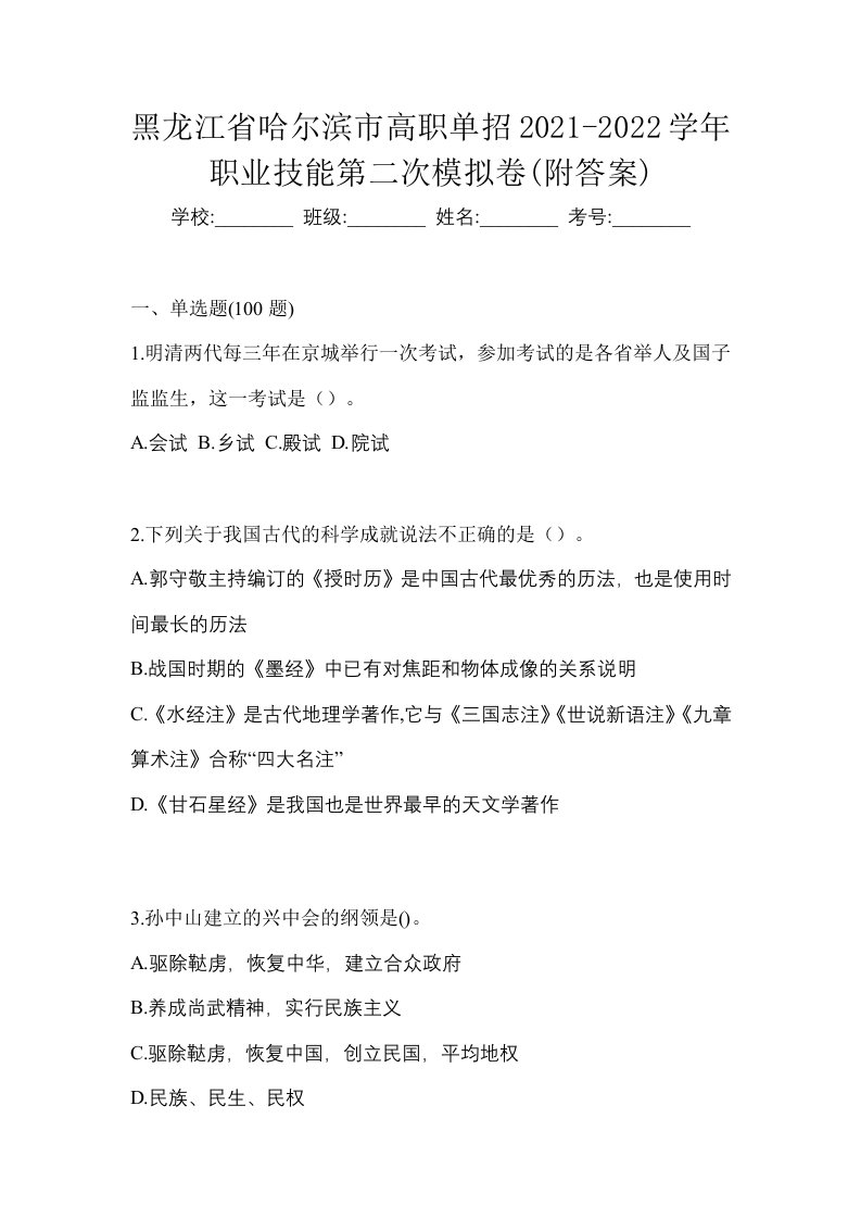 黑龙江省哈尔滨市高职单招2021-2022学年职业技能第二次模拟卷附答案