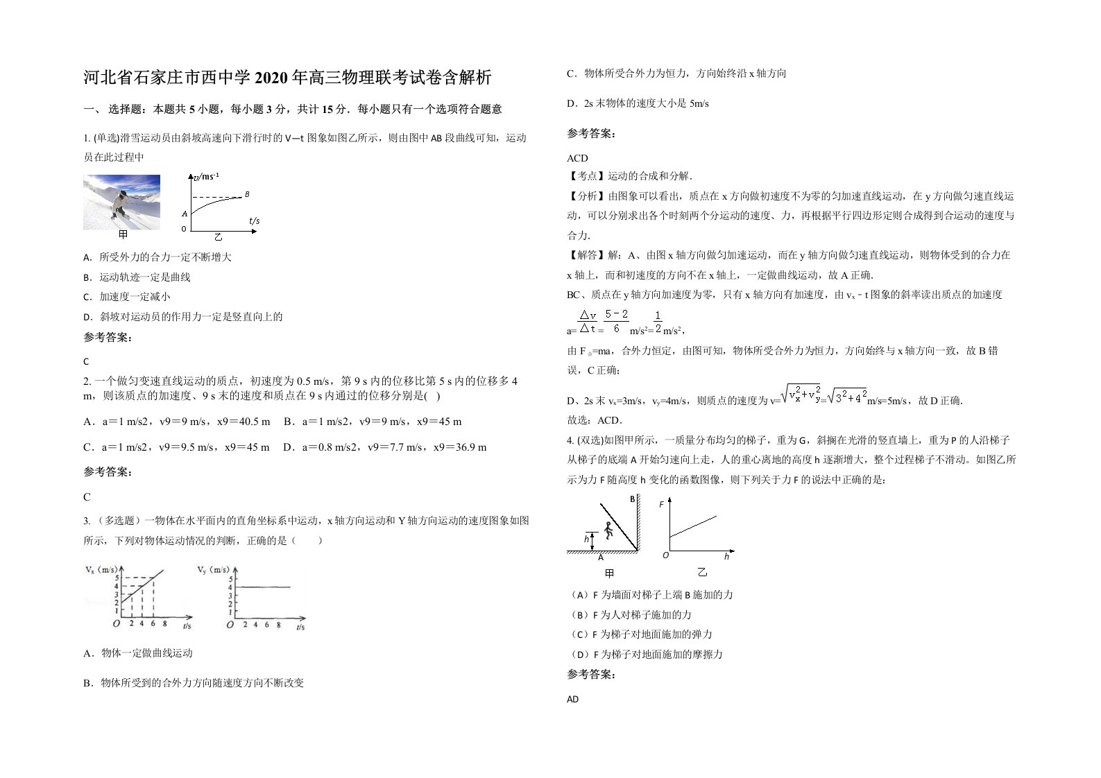 河北省石家庄市西中学2020年高三物理联考试卷含解析