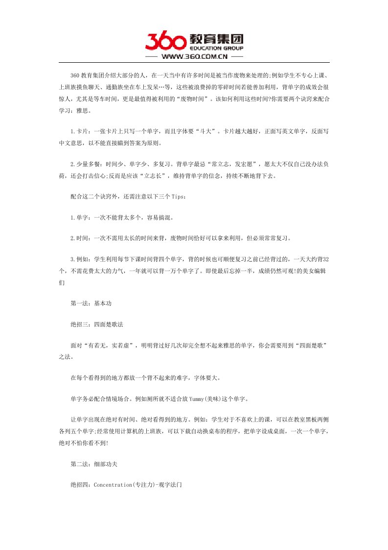 雅思词汇如何过目不忘废物时间法