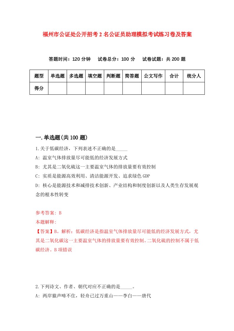 福州市公证处公开招考2名公证员助理模拟考试练习卷及答案第7套