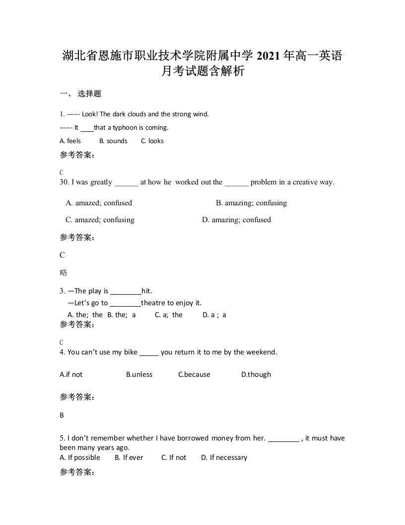 湖北省恩施市职业技术学院附属中学2021年高一英语月考试题含解析