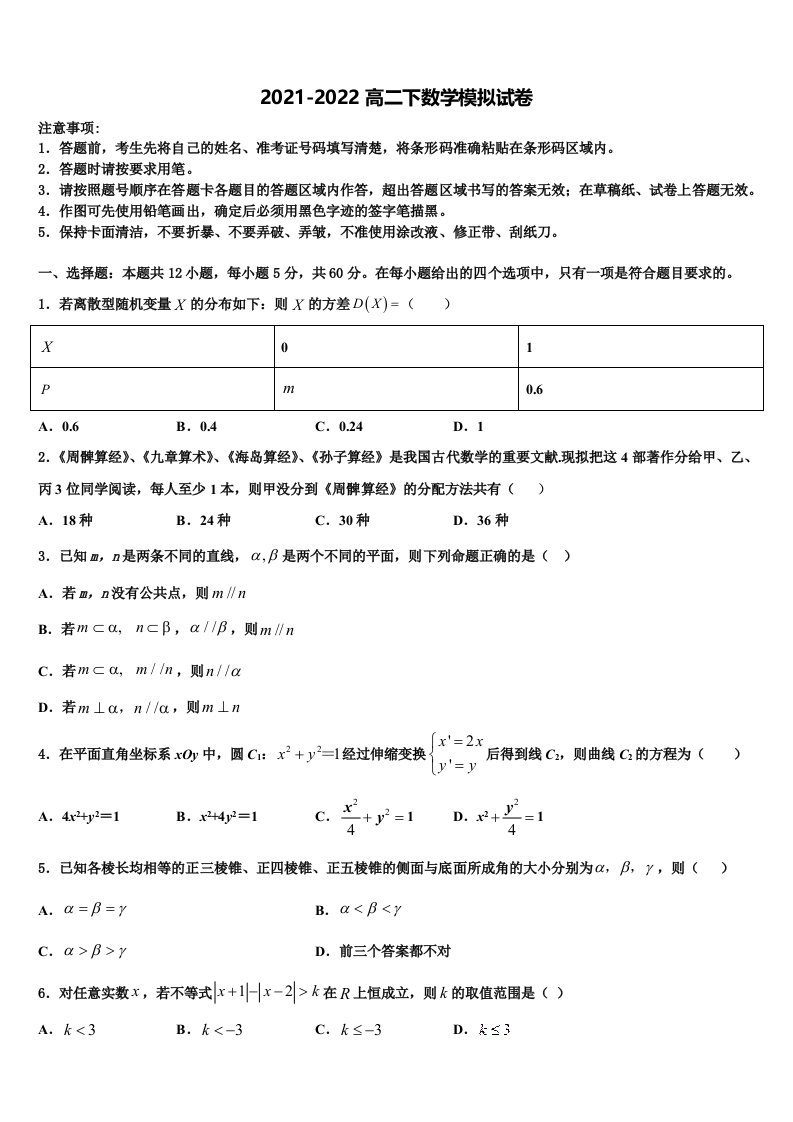 2022届山东省青岛市数学高二第二学期期末学业质量监测试题含解析