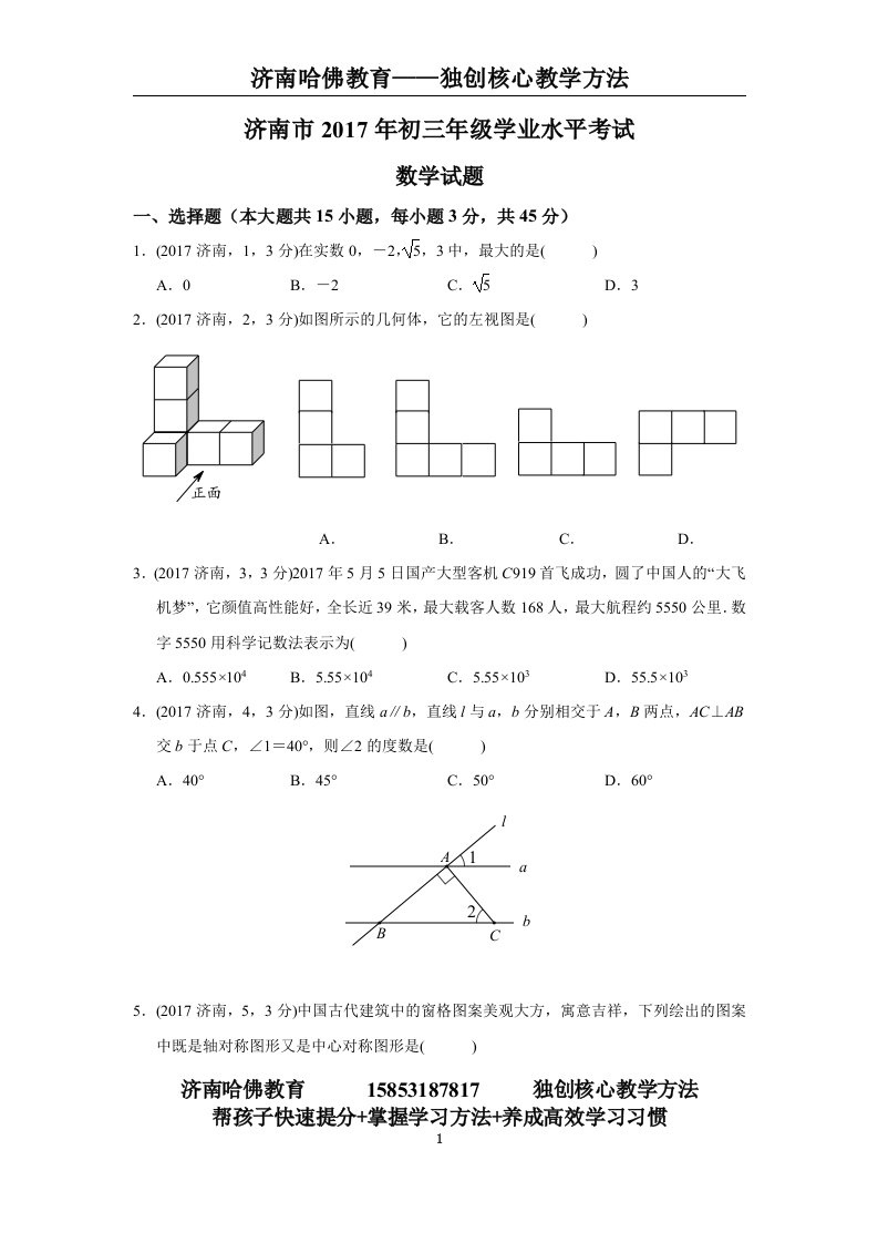 近三年中考真题数学