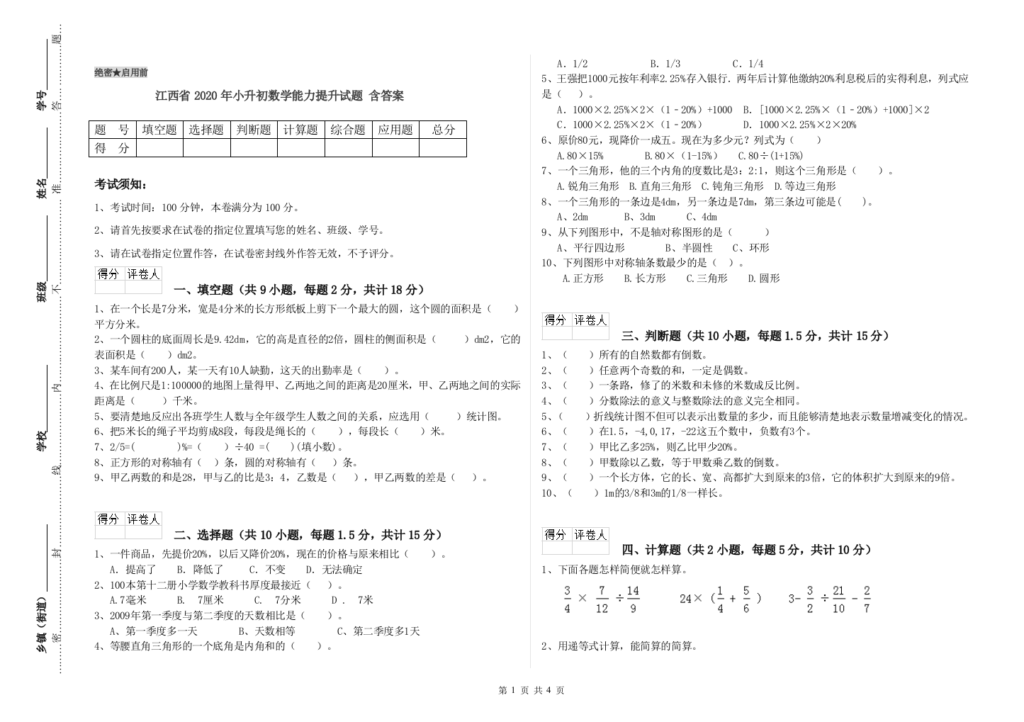 江西省2020年小升初数学能力提升试题-含答案