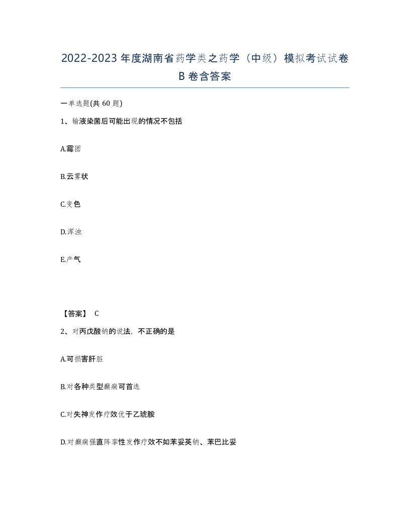 2022-2023年度湖南省药学类之药学中级模拟考试试卷B卷含答案