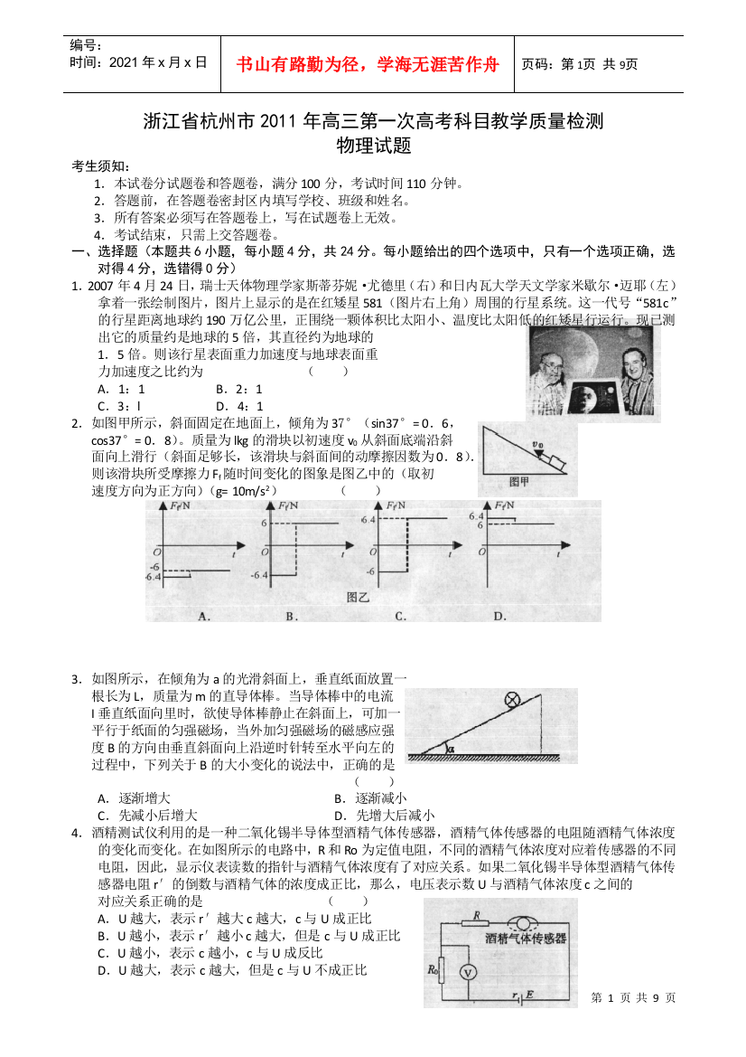 杭州市高三物理教学质量检测