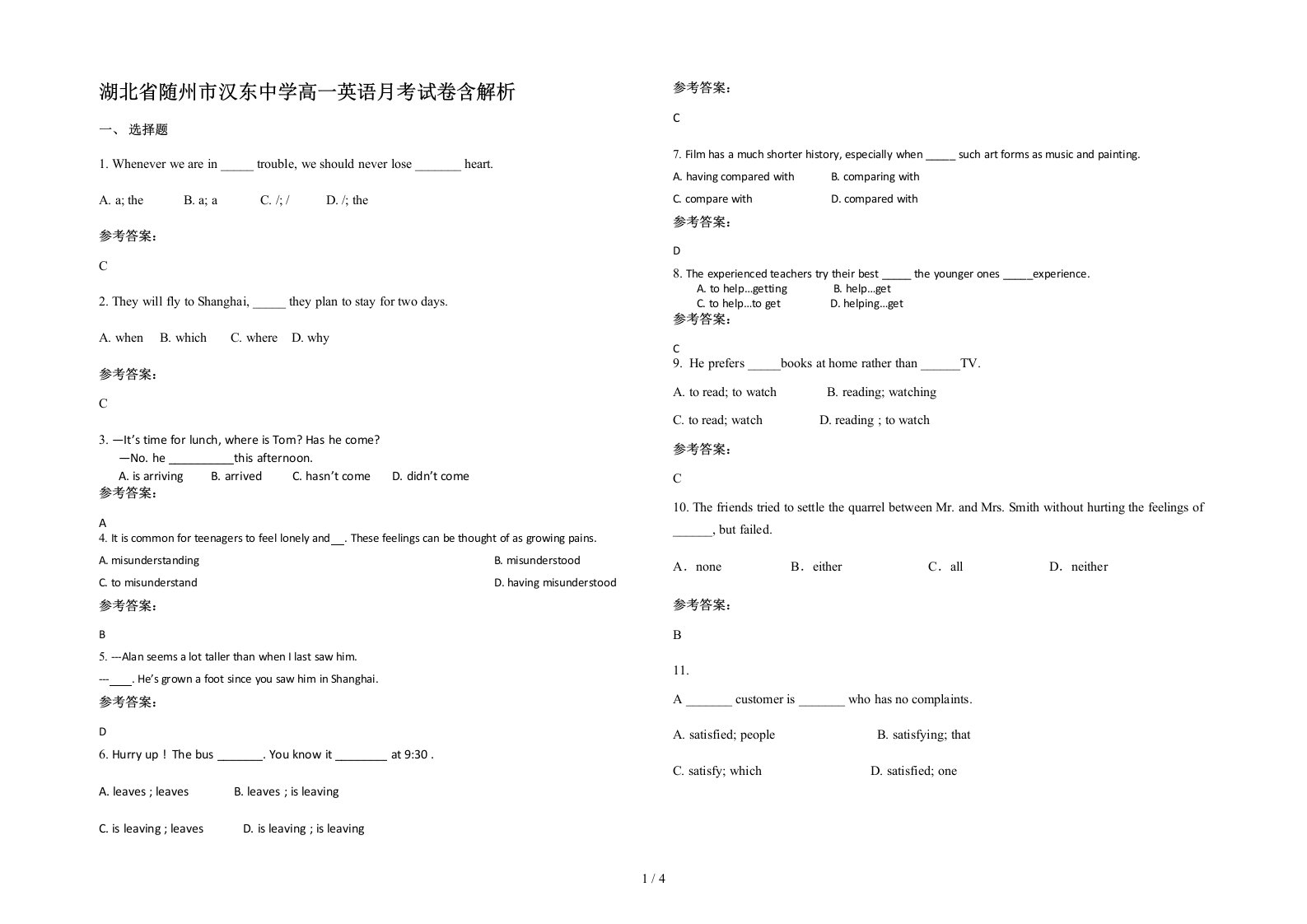 湖北省随州市汉东中学高一英语月考试卷含解析