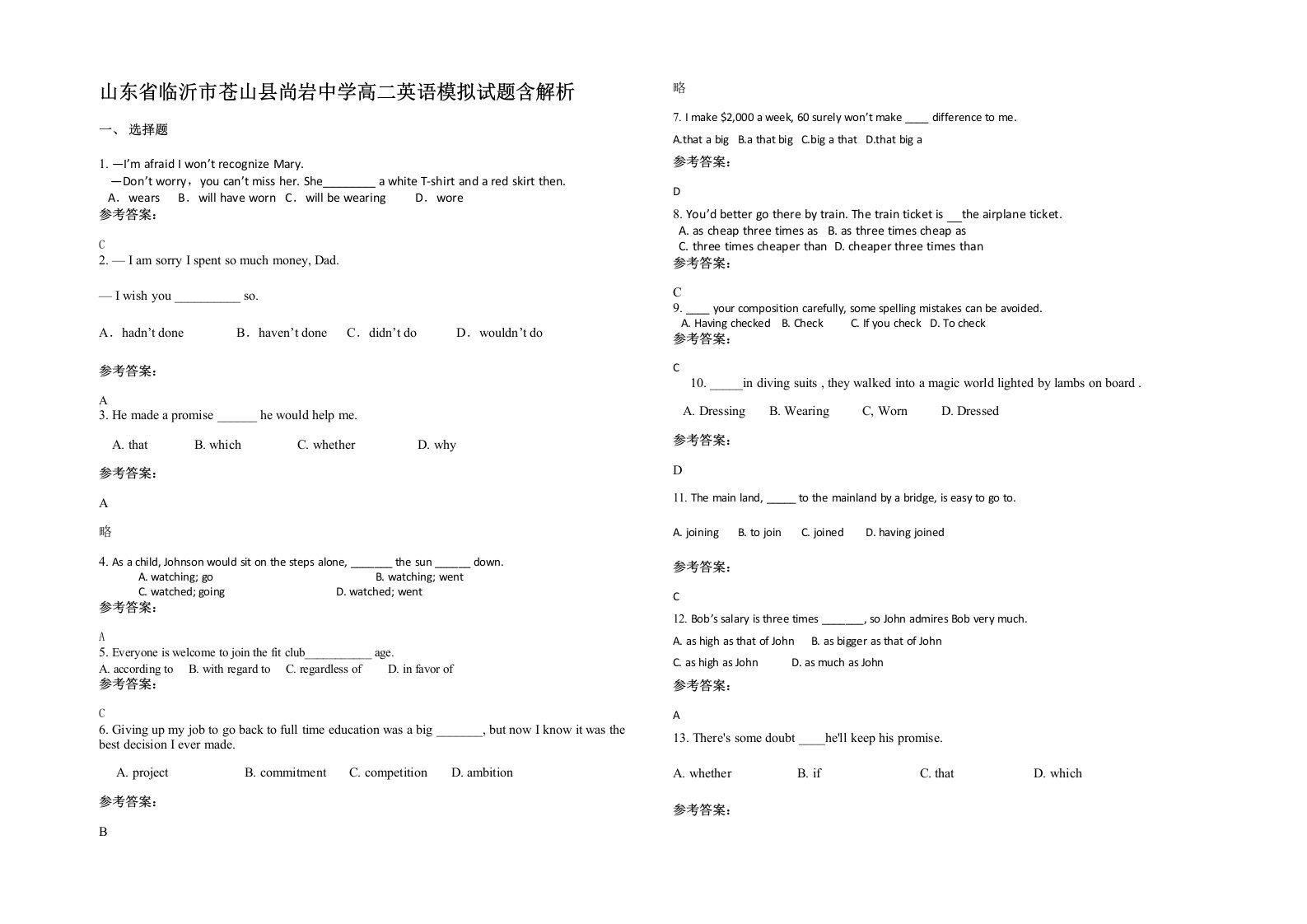 山东省临沂市苍山县尚岩中学高二英语模拟试题含解析