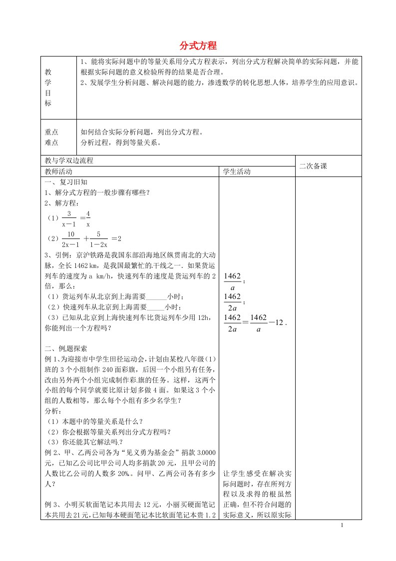 江苏省常州市潞城中学八年级数学下册