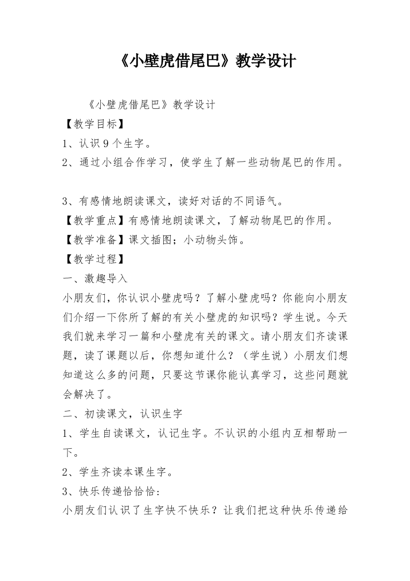 《小壁虎借尾巴》教学设计_15