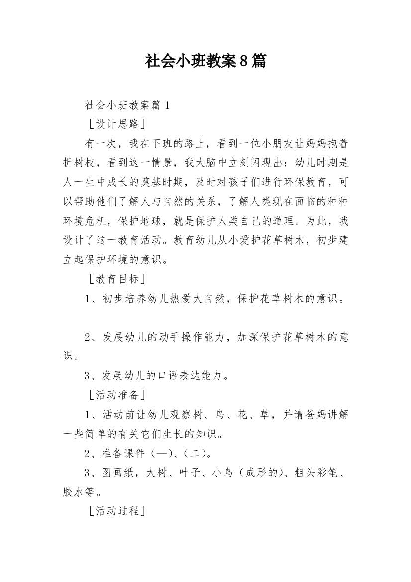 社会小班教案8篇