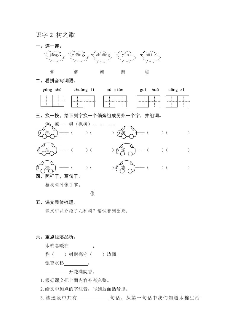 部编版识字2-树之歌练习题及答案