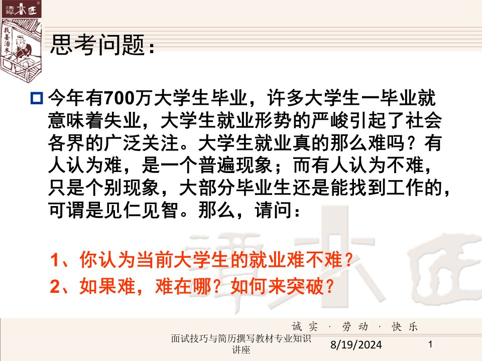 面试技巧与简历撰写教材专业知识讲座