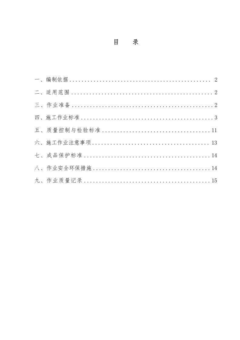 满堂支架模板施工作业指导书