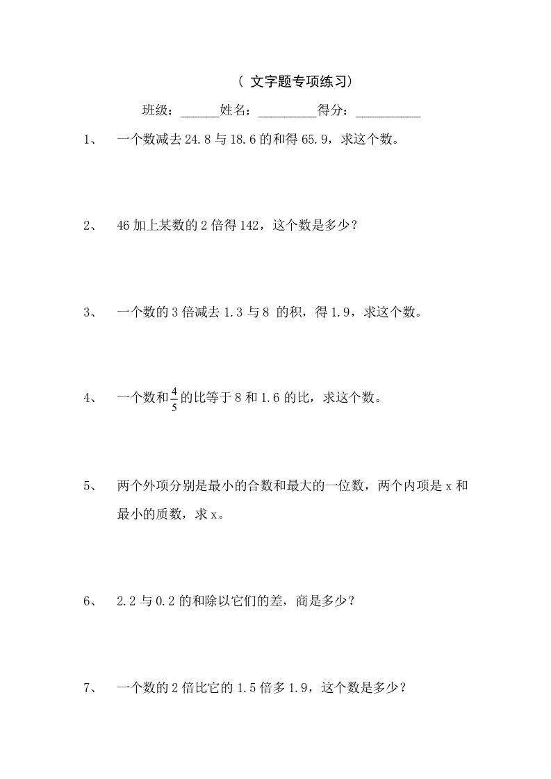 小学北师大版六年级数学小升初文字题专项练习试卷