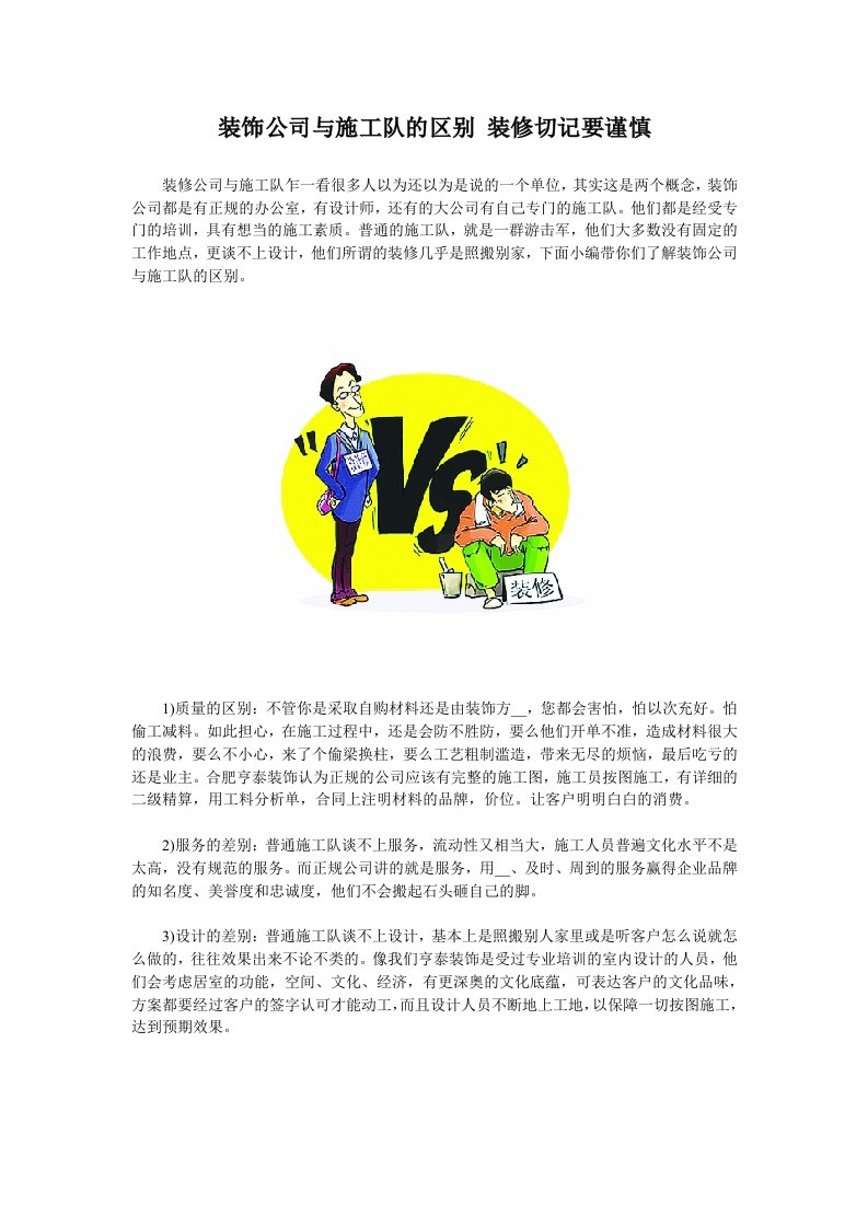 装饰公司与施工队的区别装修切记要谨慎