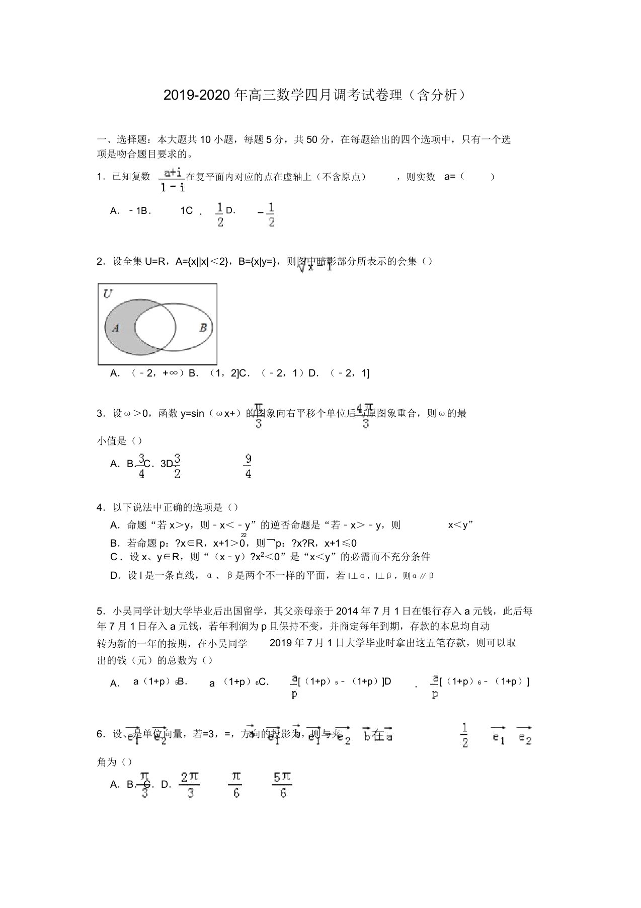 高三数学四月调考试卷理含解析