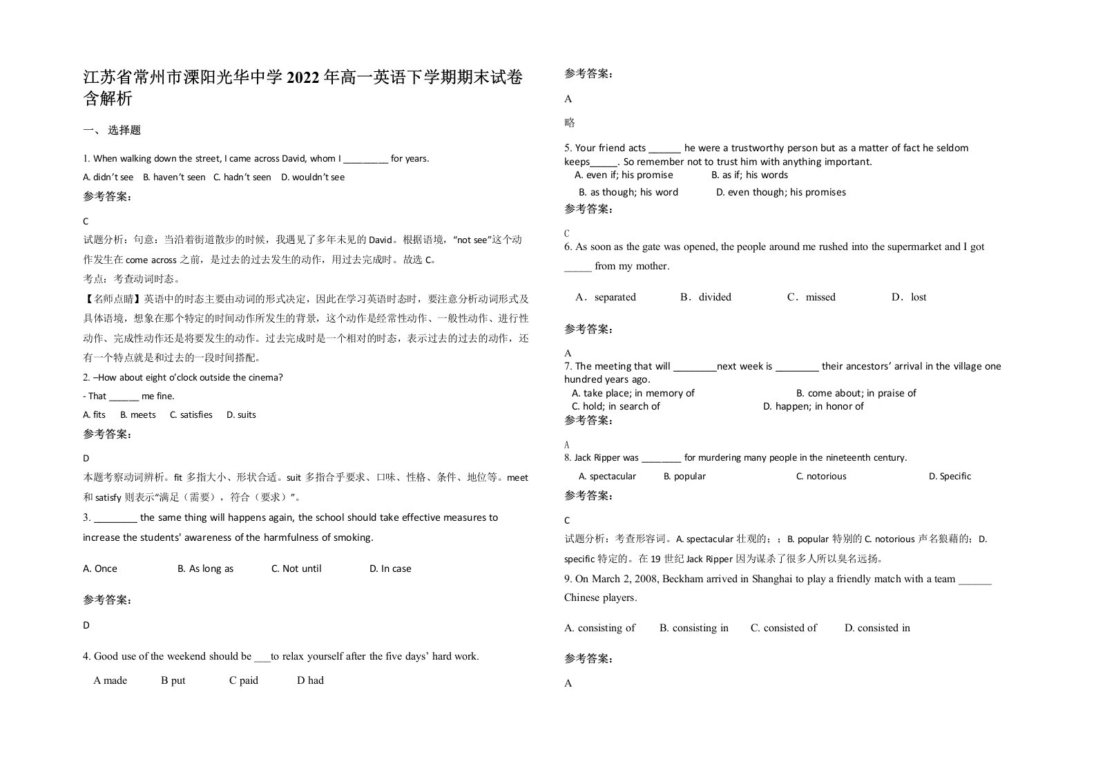 江苏省常州市溧阳光华中学2022年高一英语下学期期末试卷含解析