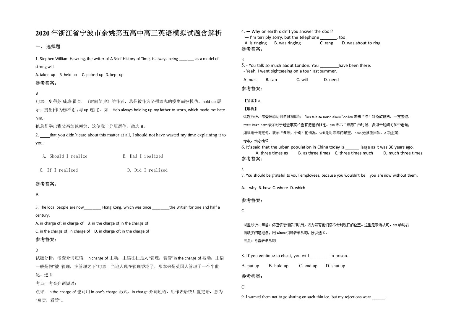 2020年浙江省宁波市余姚第五高中高三英语模拟试题含解析