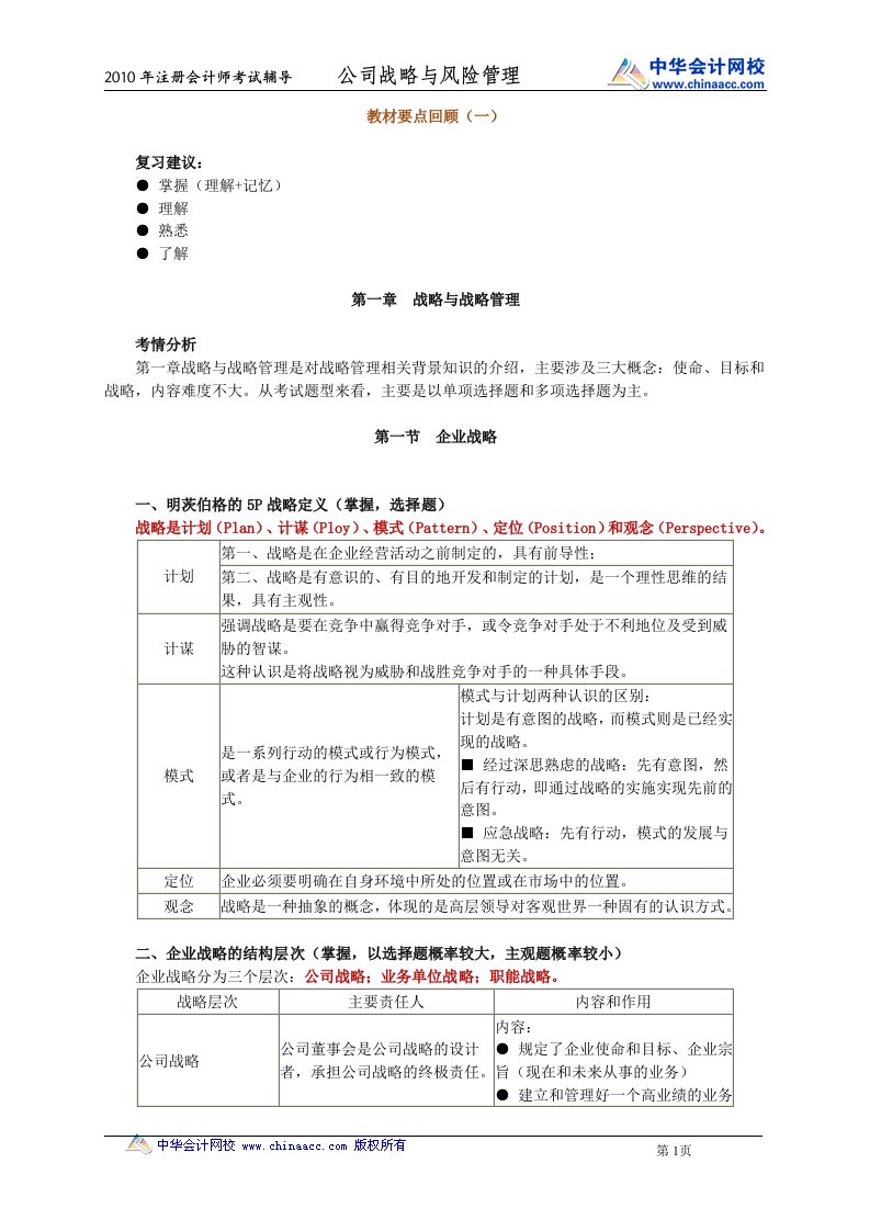 CPA公司战略与风险管理串