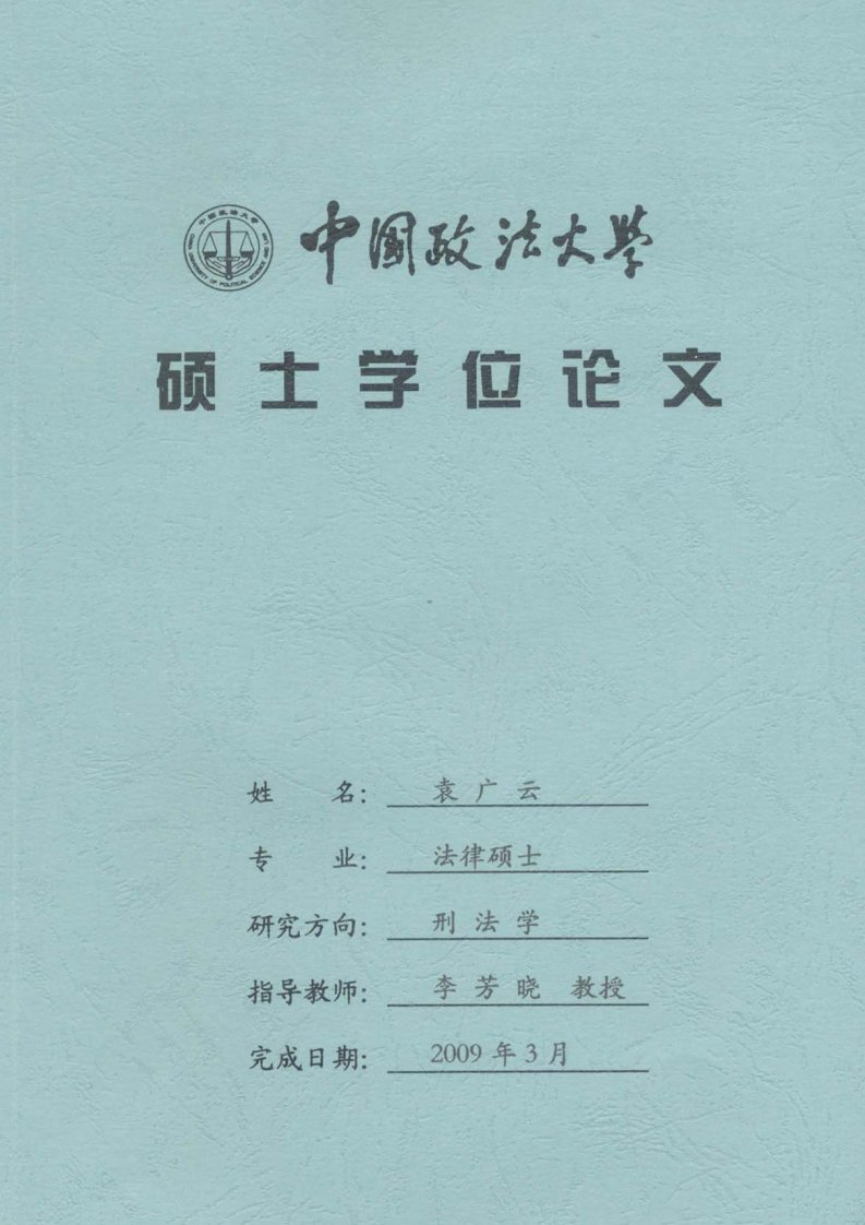 未成年人网络犯罪问题研究