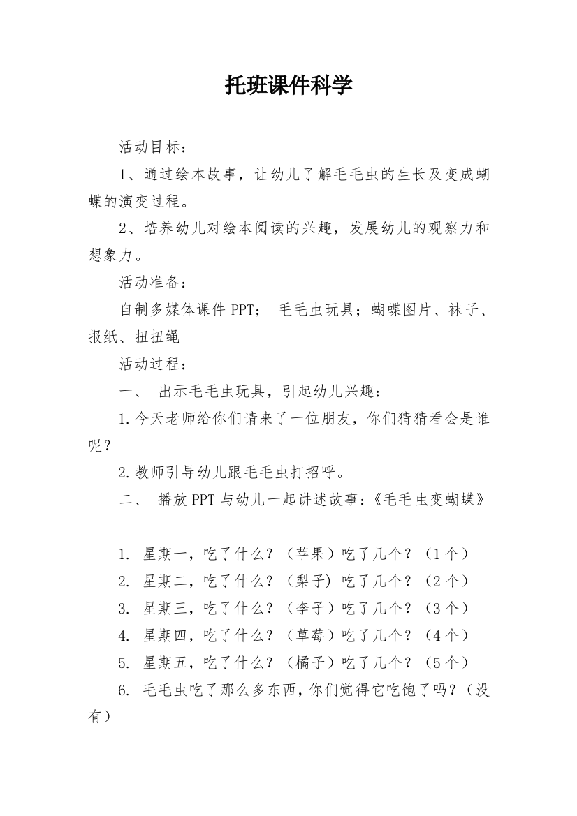 托班课件科学