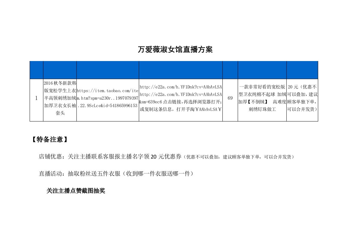 精品文档-万爱薇淑女馆直播策划方案2页