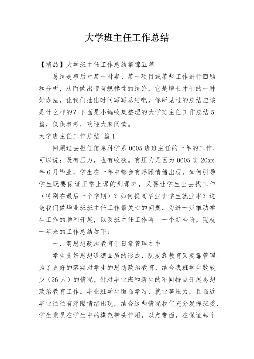 大学班主任工作总结_186