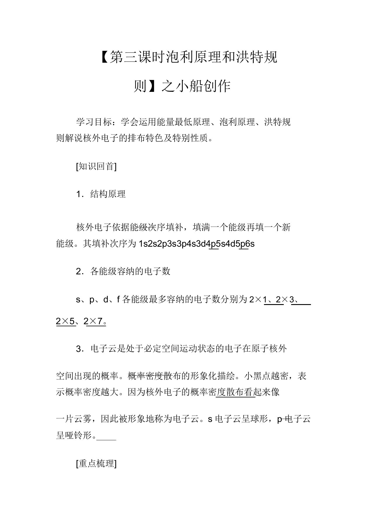 高中化学第一章原子结构与性质13泡利原理和洪特规则教学案高二化学教学案